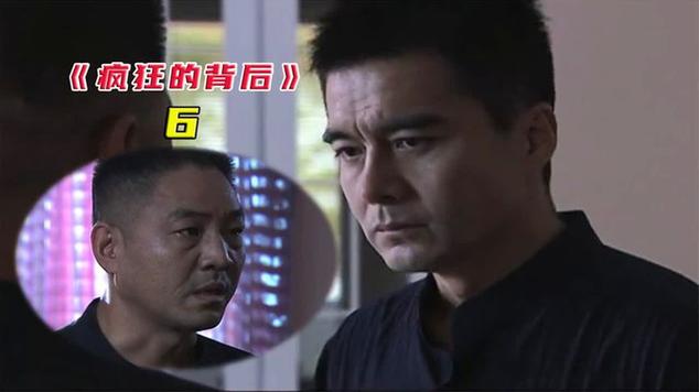 疯狂的背后剧情分集介绍