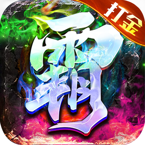 雄霸天地app下载安装
