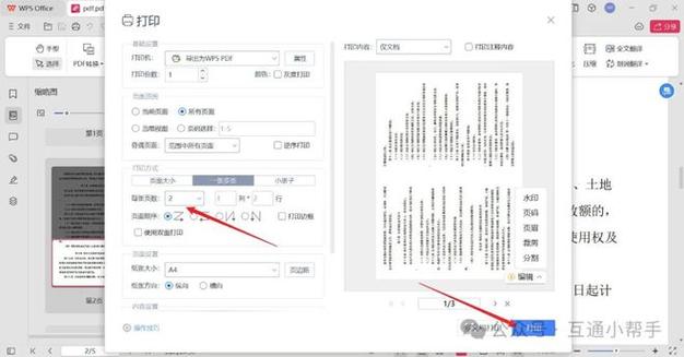 打印机为什么两页打在同一面