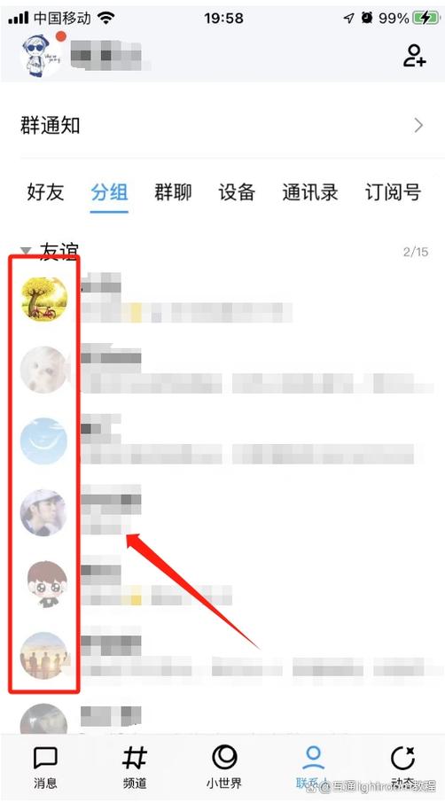 怎么把好友移到分组里