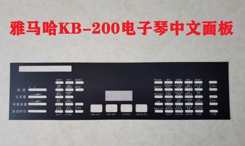 雅马哈KB200功能键中文版