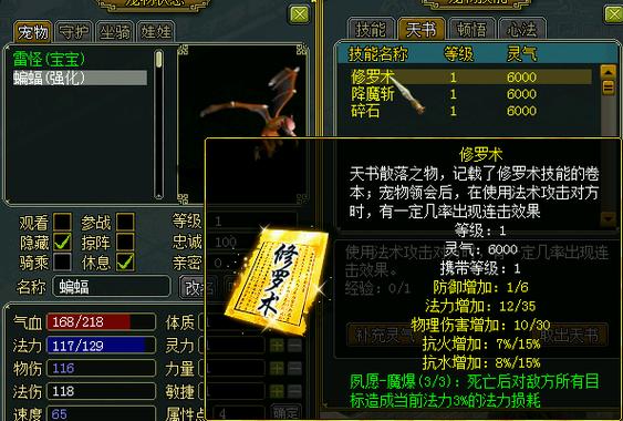 问道金色天书暗属性怎么生效