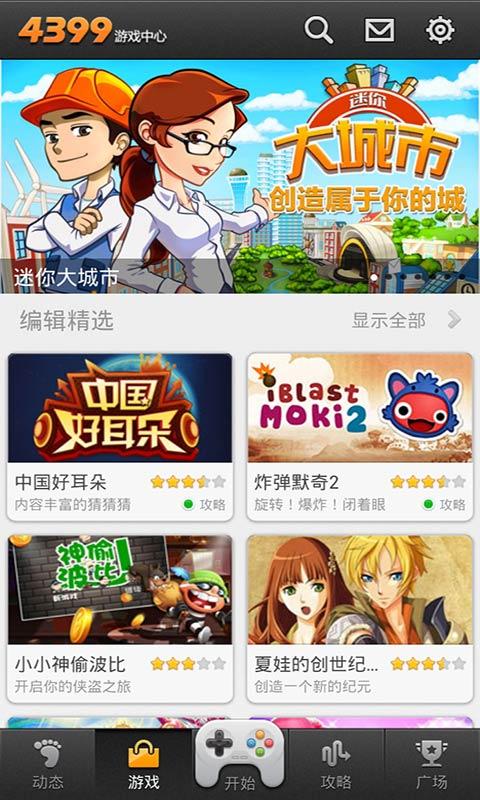 鹏杰网游戏中心免费版