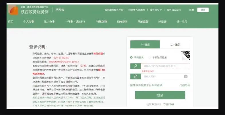 政务服务网怎么注册公司