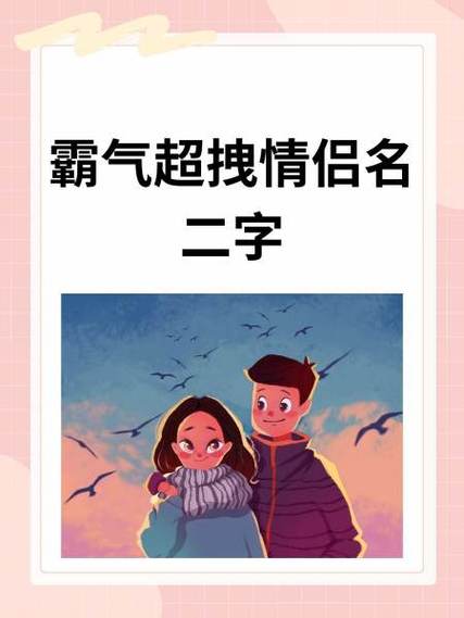 情侣名 情侣专用霸气