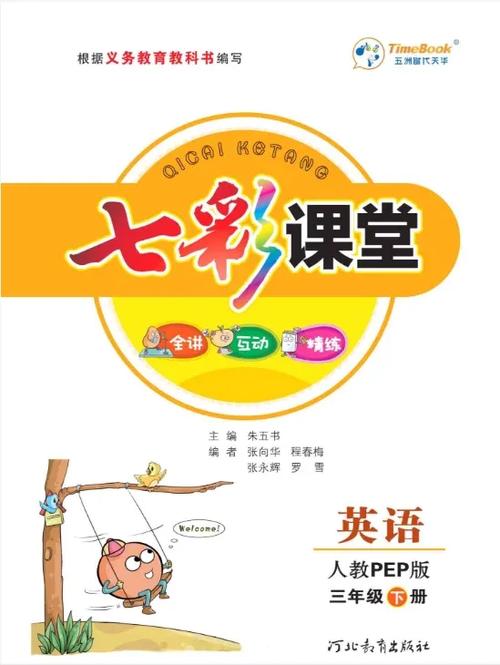 七彩课堂和教材全解哪个更好