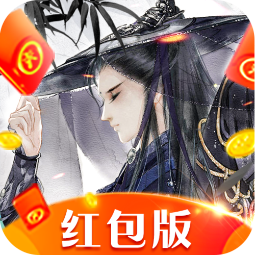 我在江湖红包版