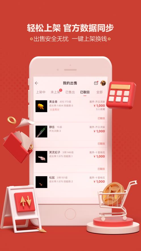 vivo网易藏宝阁渠道版缩略图