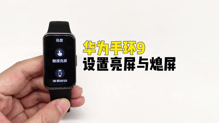 华为手环屏幕不亮能正常使用图标