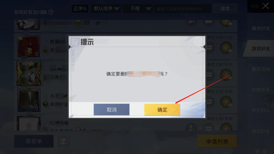 和平精英怎么找很久以前删掉的好友