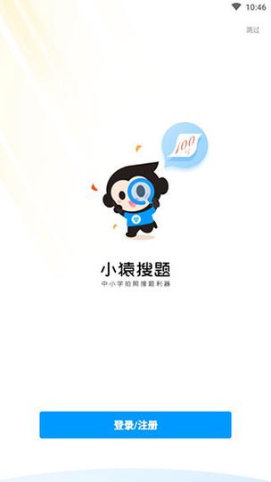 小猿搜题软件下载图标