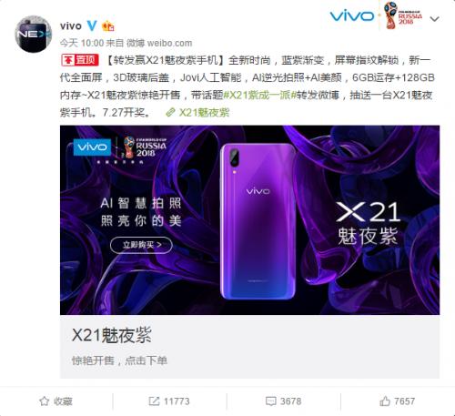 vivoX21上市时间和价格