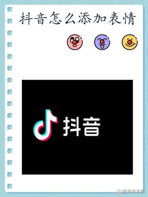 抖音如何发表情