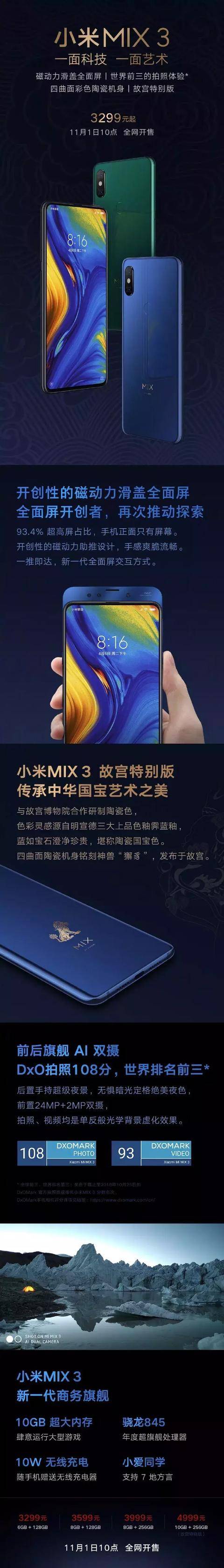 小米mix3刚出来是多少钱