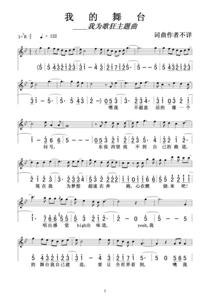 我为歌狂主题曲歌词