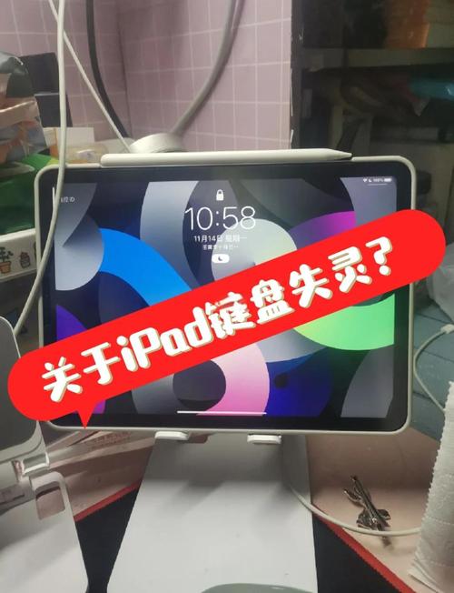 ipad键盘失灵怎么预防截图