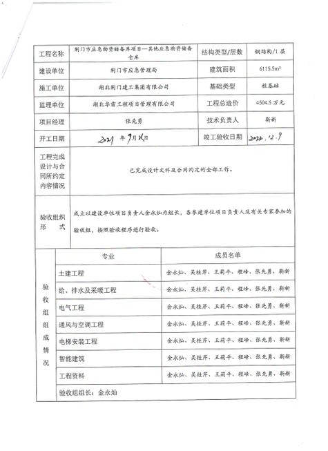 一般验收报告怎么写