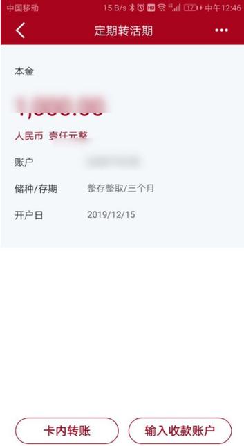 如何把定期存款转为活期