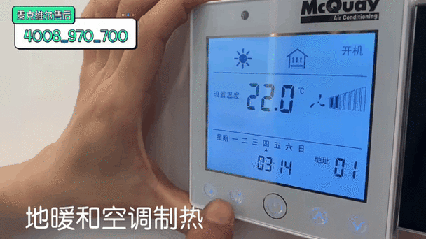 中央空调控制面板怎么调暖风截图