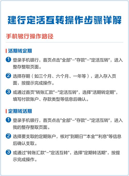 新版建行的定活互转在哪里