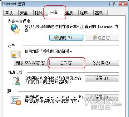 电脑出现证书错误怎么办