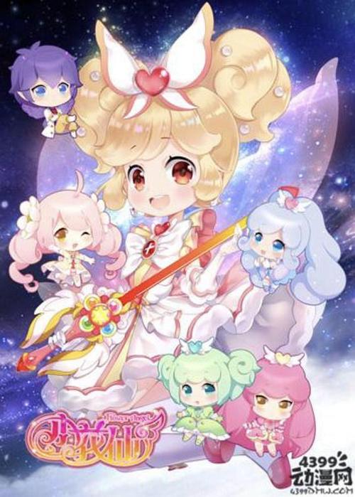 小花仙第四季之守护天使2