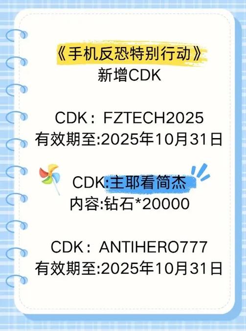 手机反恐礼包码2025