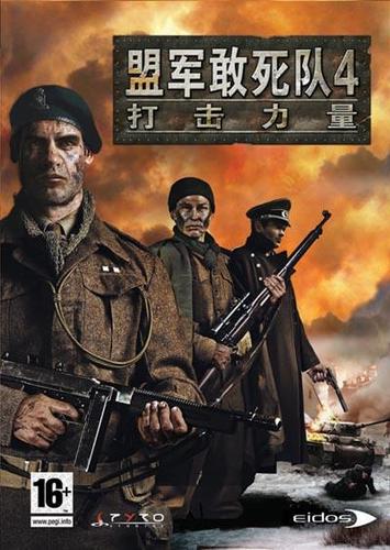 敢死队4国语版免费看