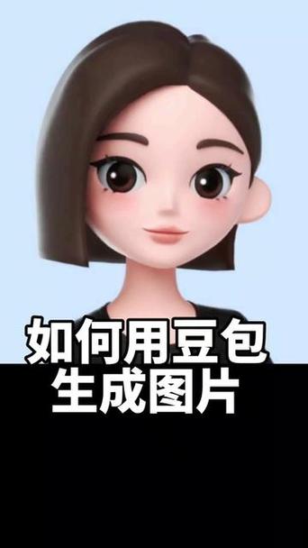 豆包图片生成