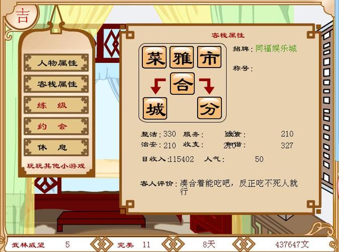 武林外传同福奇缘2版本大全截图