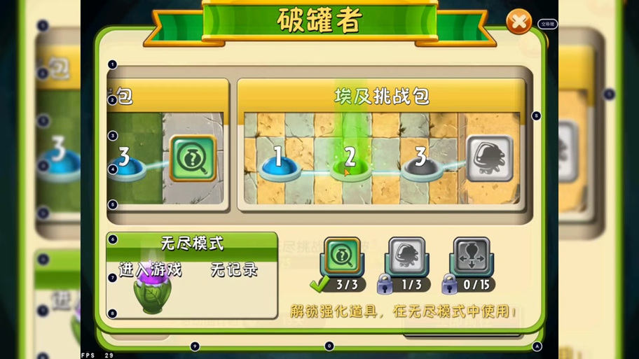 无尽挑战完美通关阵型