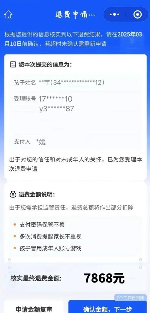 安卓未成年充值退款流程