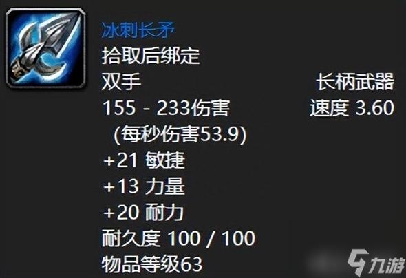 怀旧冰刺长矛任务