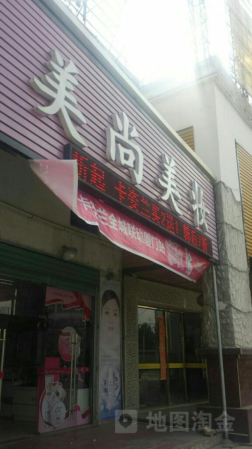 香港美尚美国际化妆品