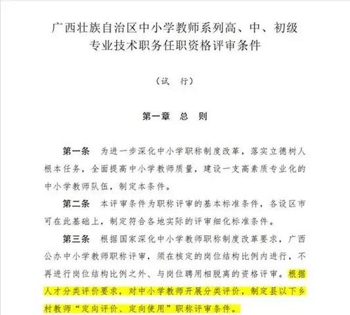 2026河南教师职称新规文件农村教师调截图