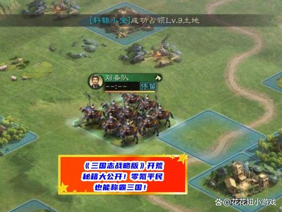 零氪玩家如何在三国志战略版开荒图标