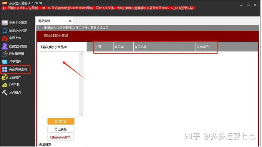 拼多多类目查询工具