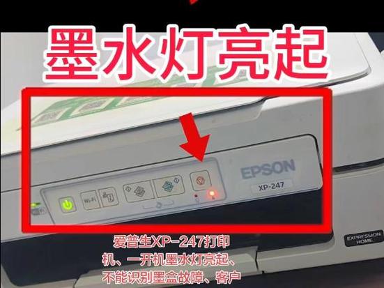 epson无法识别墨盒图标