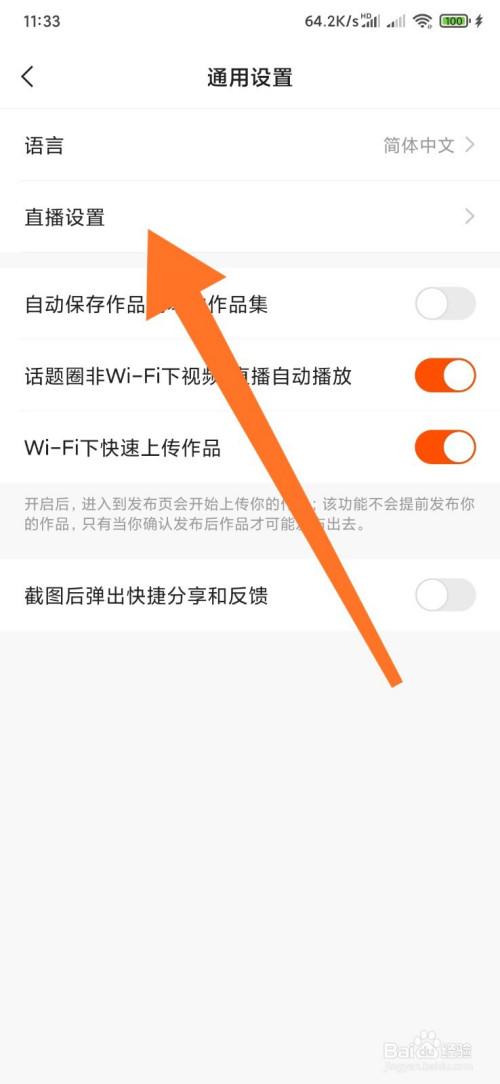 快手直播进场提示在哪
