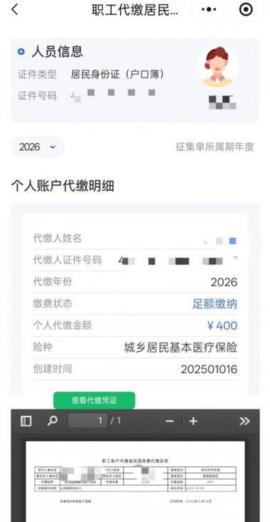 医保代缴后怎么查询缴费记录