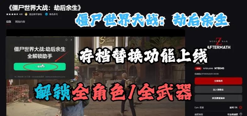 僵尸世界大战劫后余生更新内容图标