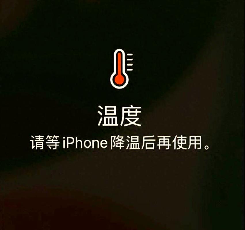 苹果手机突然发热耗电快