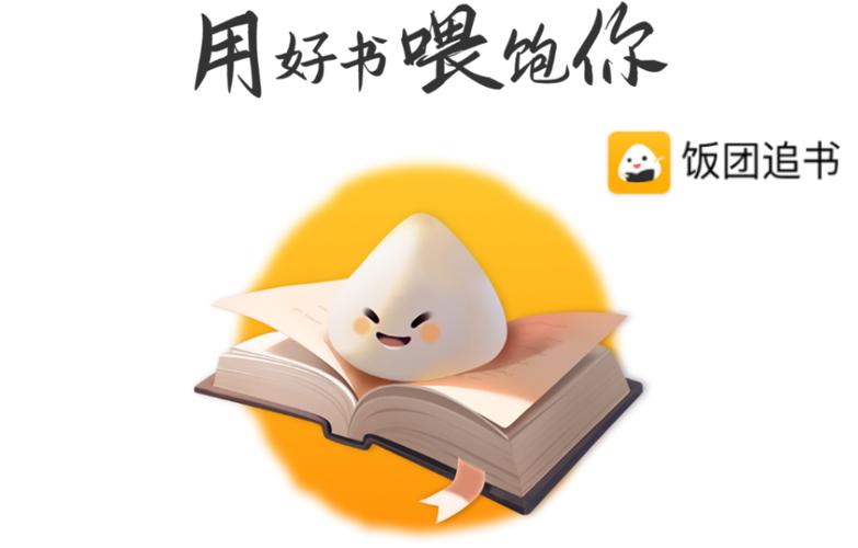 饭团探书旧版本2020缩略图
