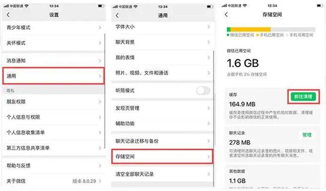 苹果微信老说空间不足怎么办截图