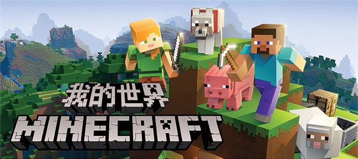 switch能玩minecraft吗缩略图
