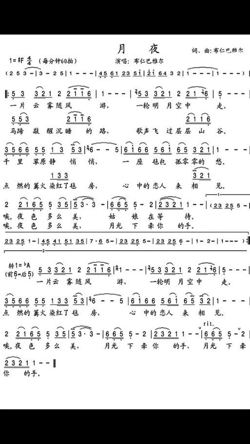 月夜歌词完整版
