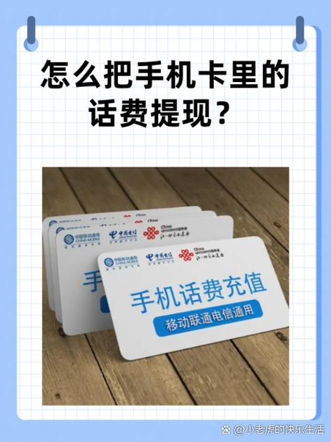 把手机卡注销之后卡里的话费怎么办截图