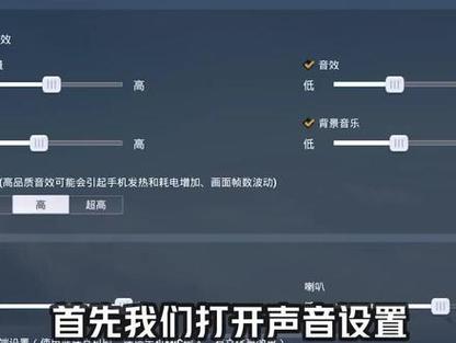 苹果手机和平精英脚步声怎么调大游戏截图