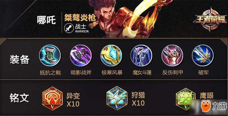 哪吒最强出装一刀秒人