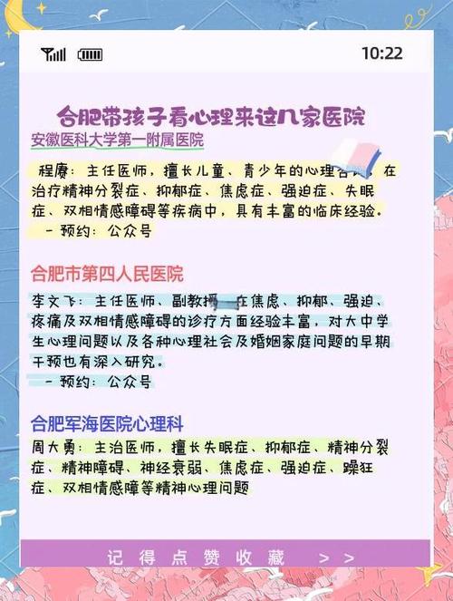 合肥儿童心理医生哪个医院比较好